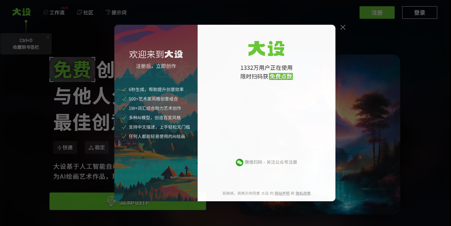 AI大作绘图
