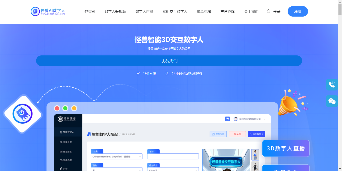 怪兽AI数字人