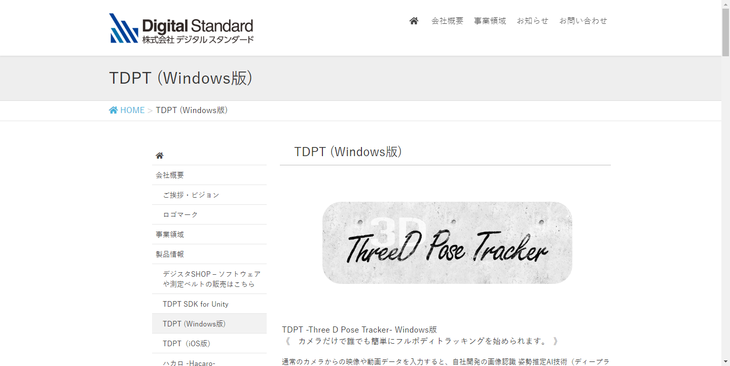 Digital-Standard（Windows版）