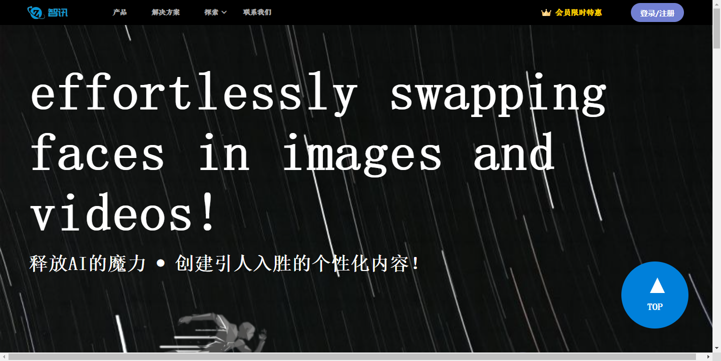 智讯AI