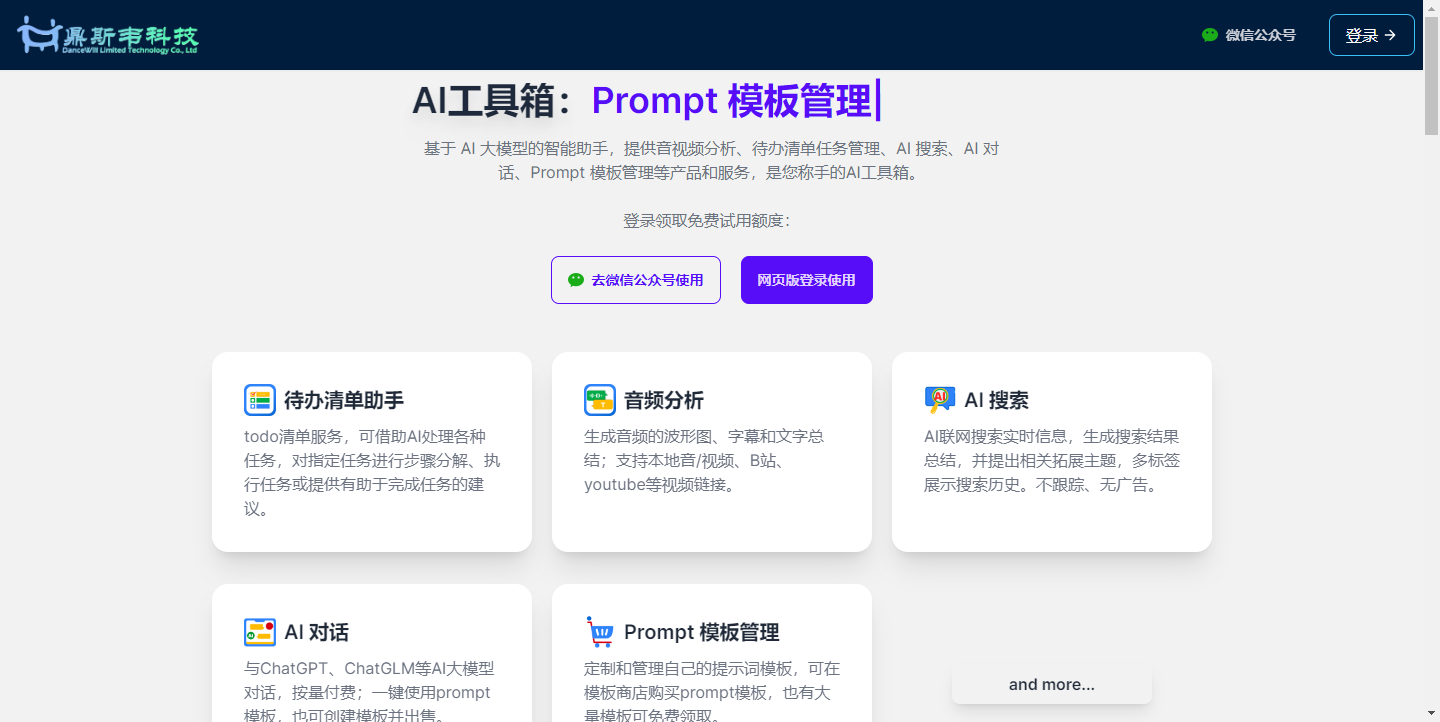 鼎斯韦AI工具箱