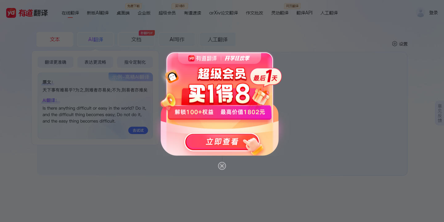 有道翻译