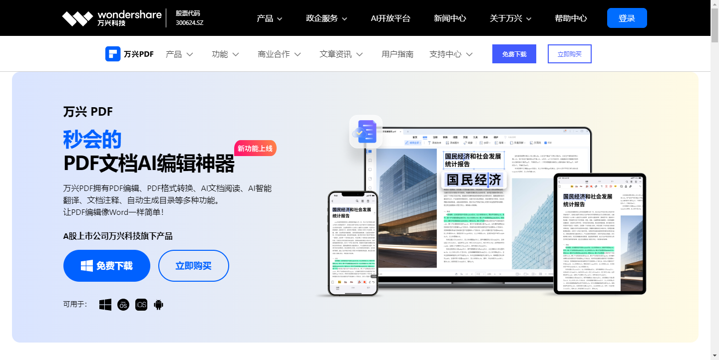 [官网]万兴PDF编辑器