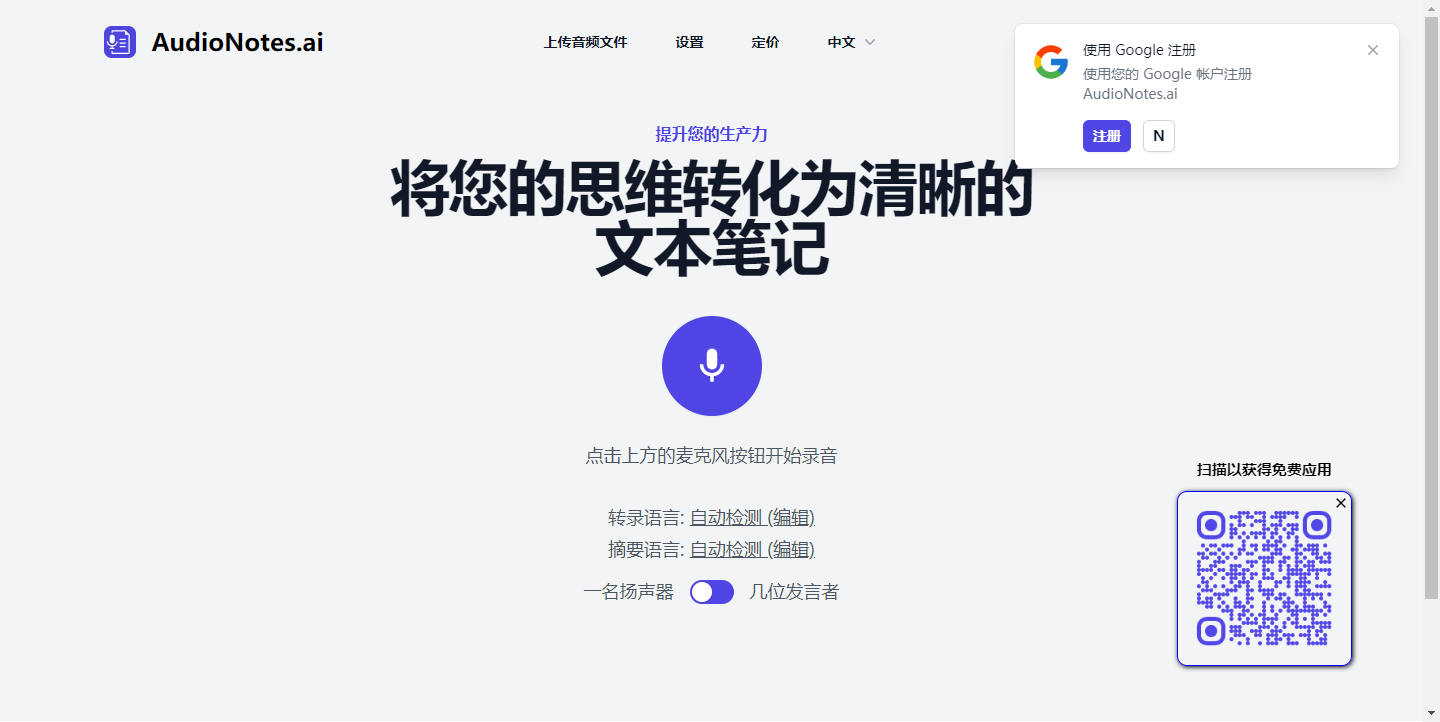 AudioNotes.ai