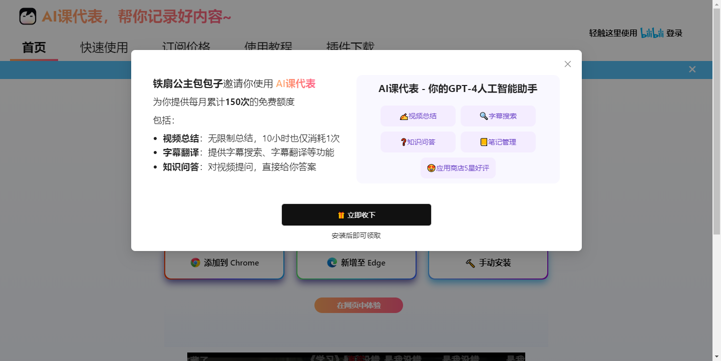 AI课代表-视频总结