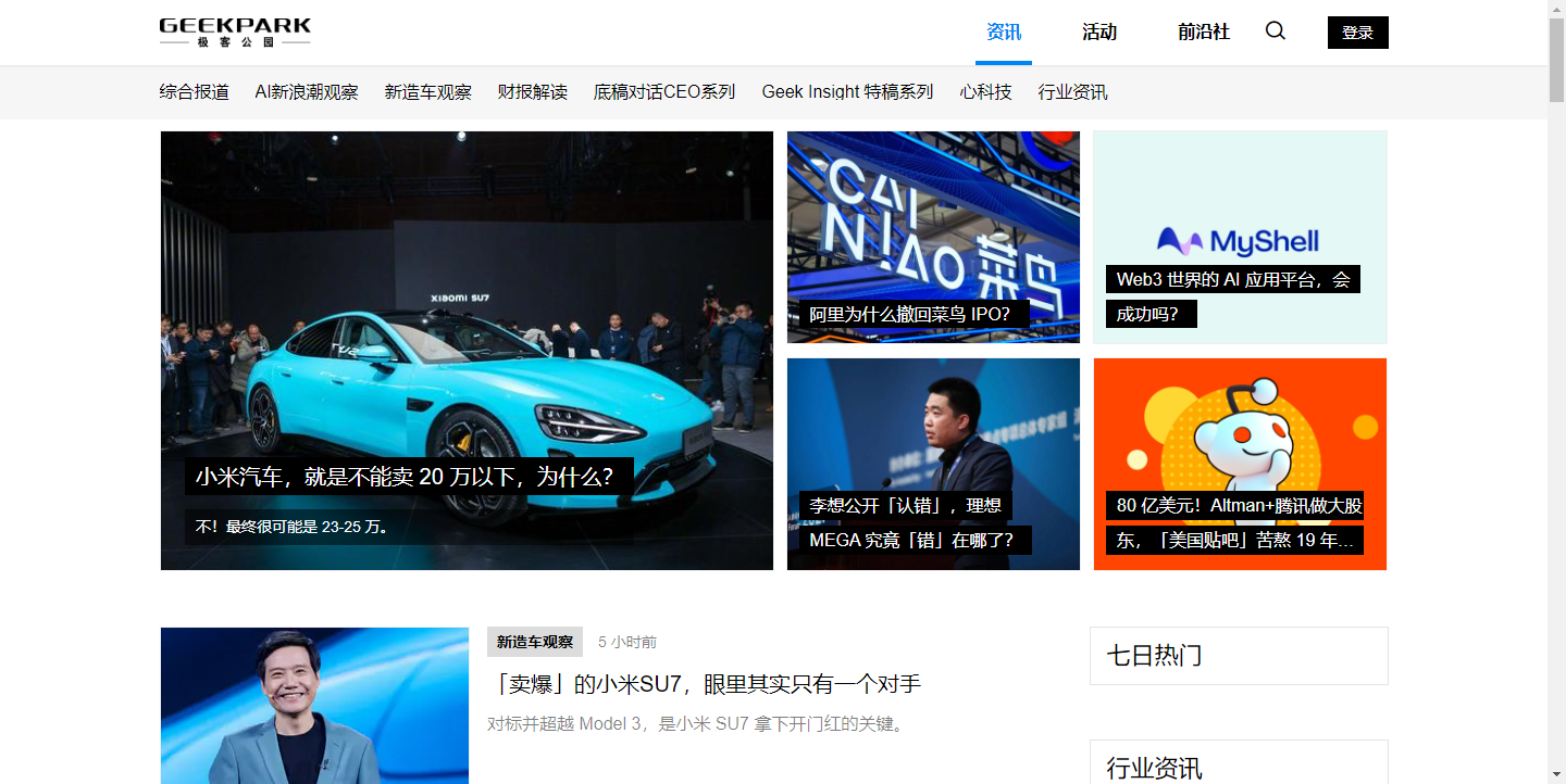 极客公园