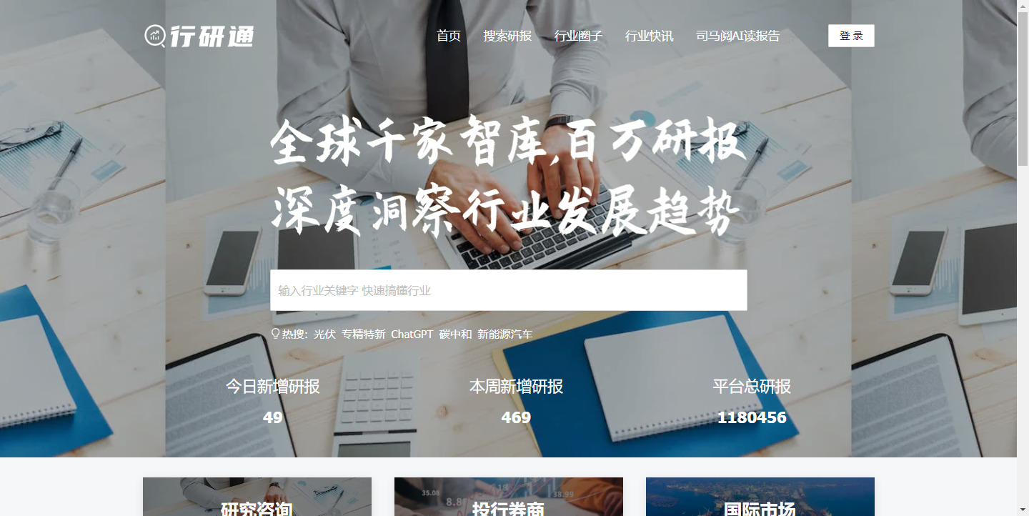 行研通