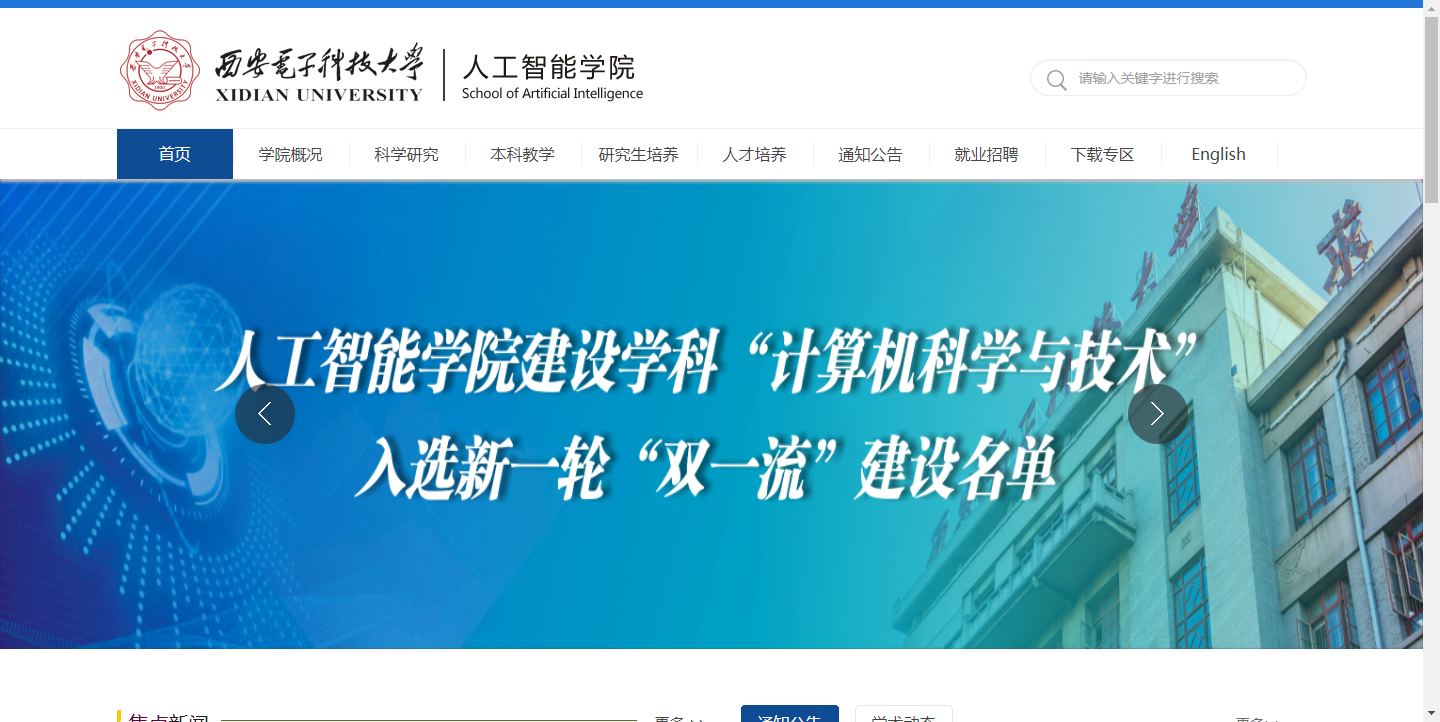 西安电子科技大学人工智能学院