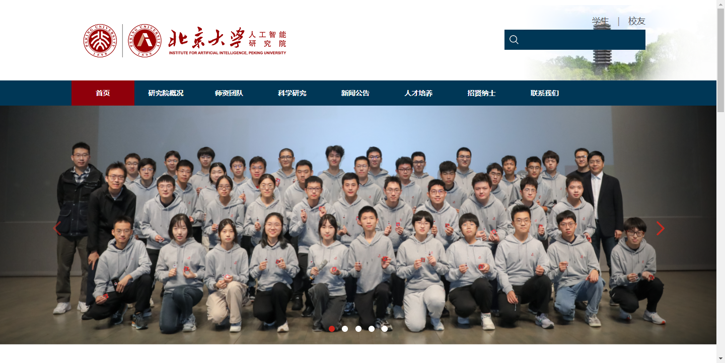 北京大学人工智能研究院