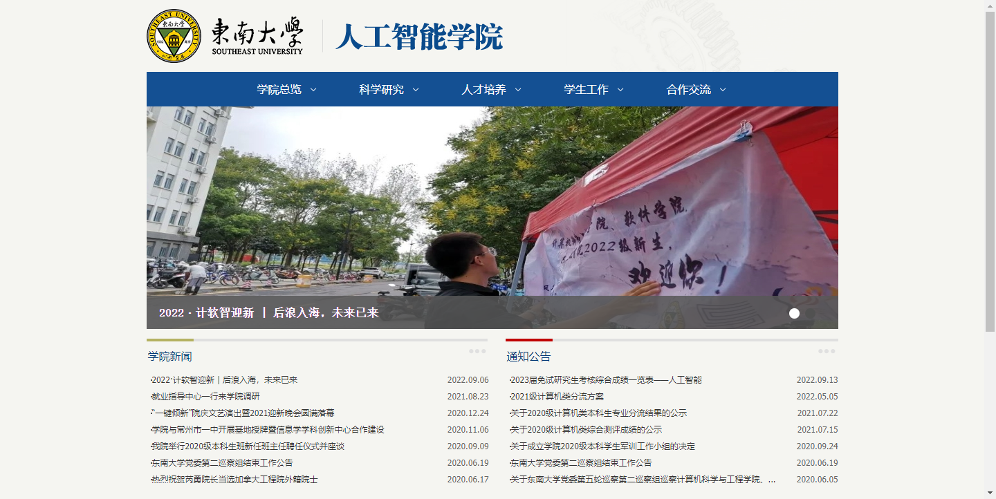 东南大学人工智能学院