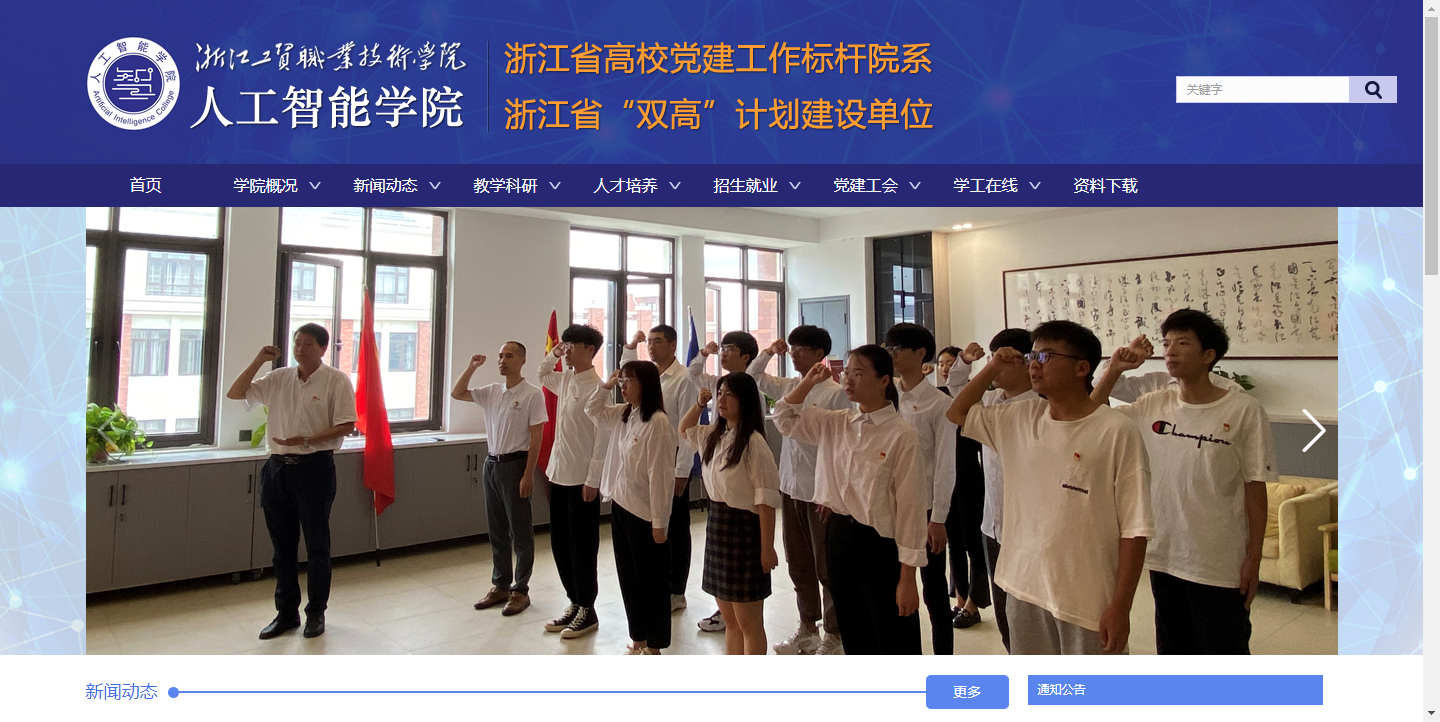 浙江大学人工智能学院