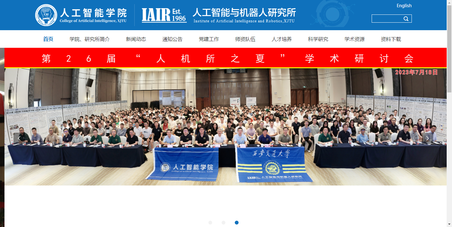 西安交通大学人工智能学院