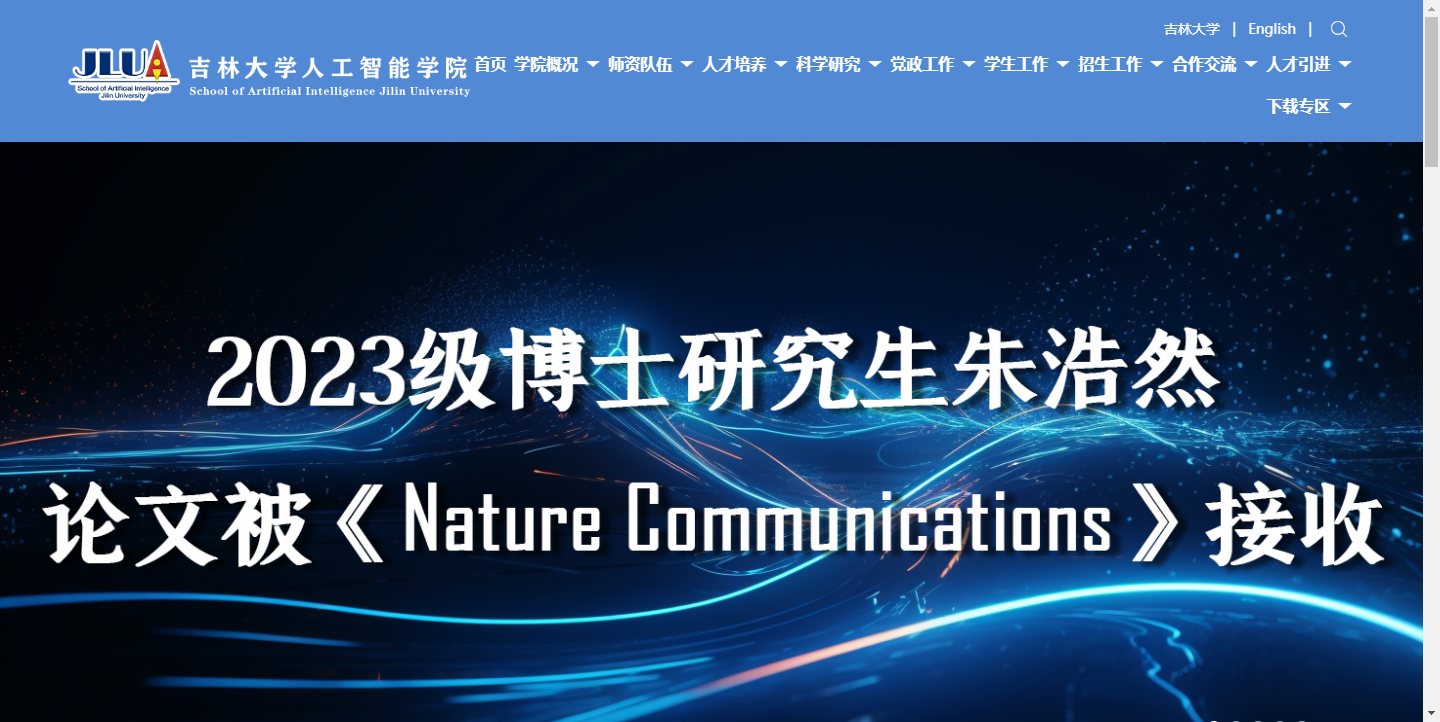 吉林大学人工智能学院