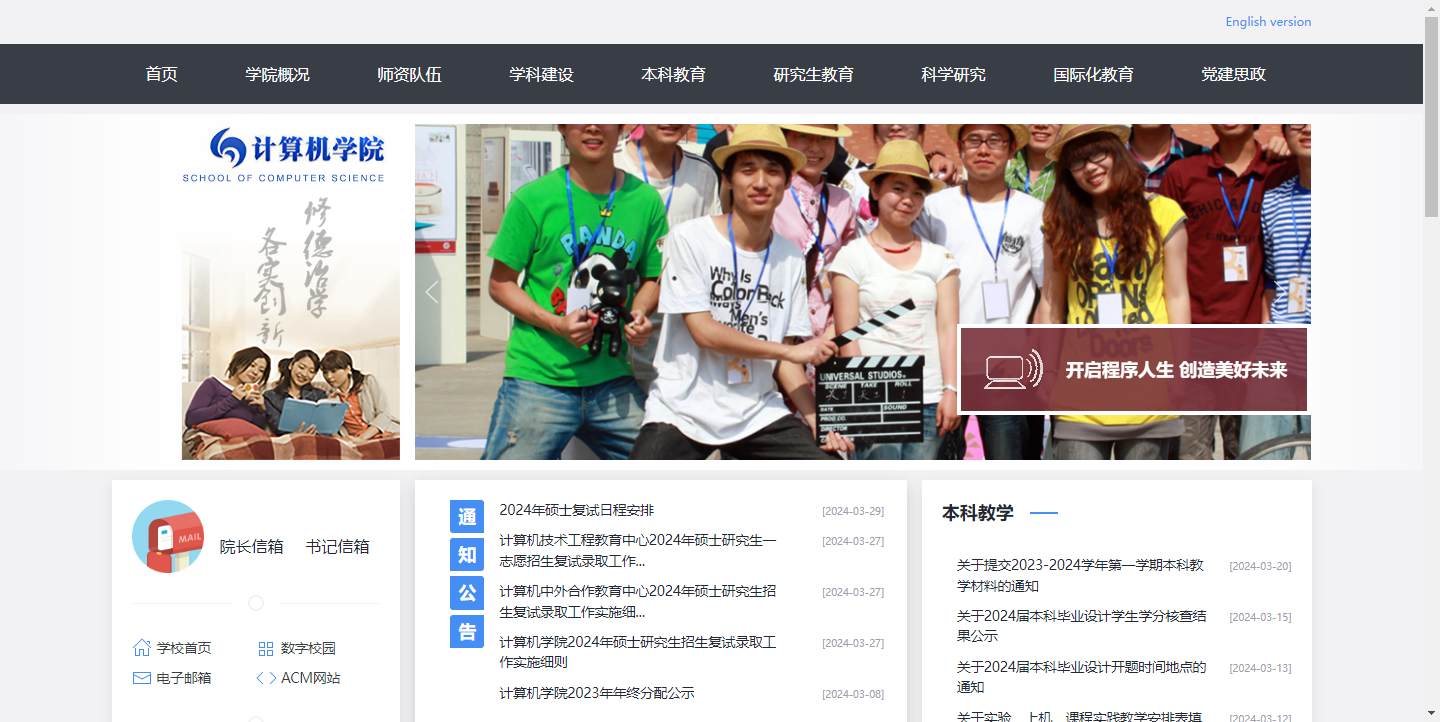 杭州电子科技大学计算机学院