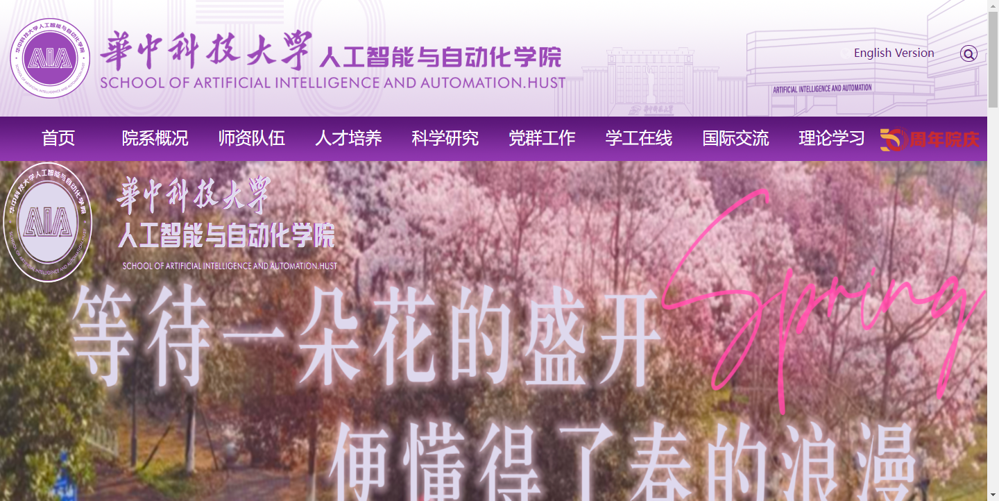 华中科技大学人工智能与自动化学院