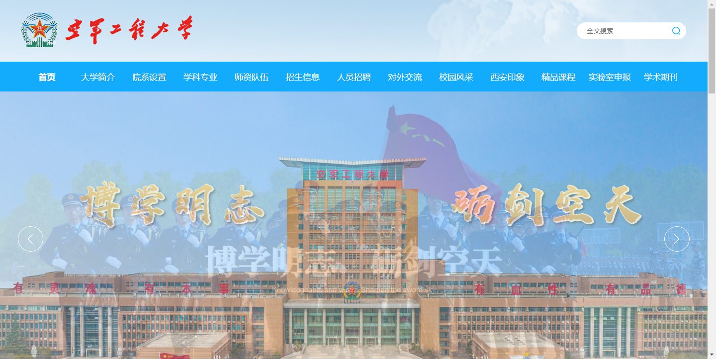 空军工程大学装备管理与无人机工程学院