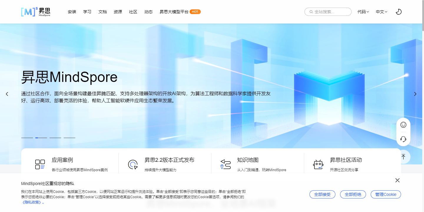 昇思MindSpore