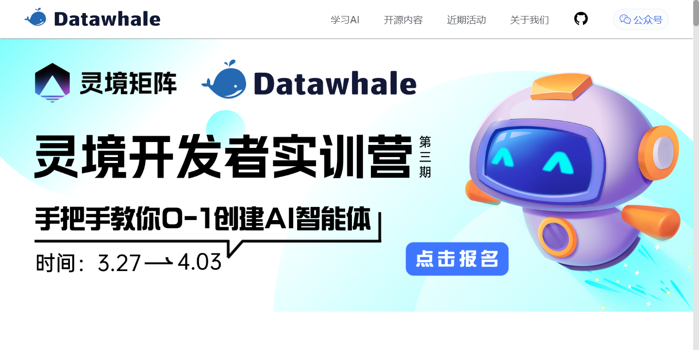 Datawhale