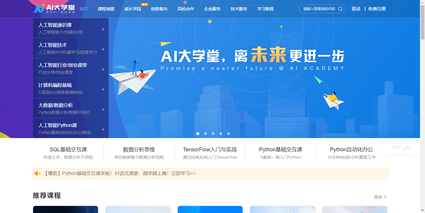 AI大学堂