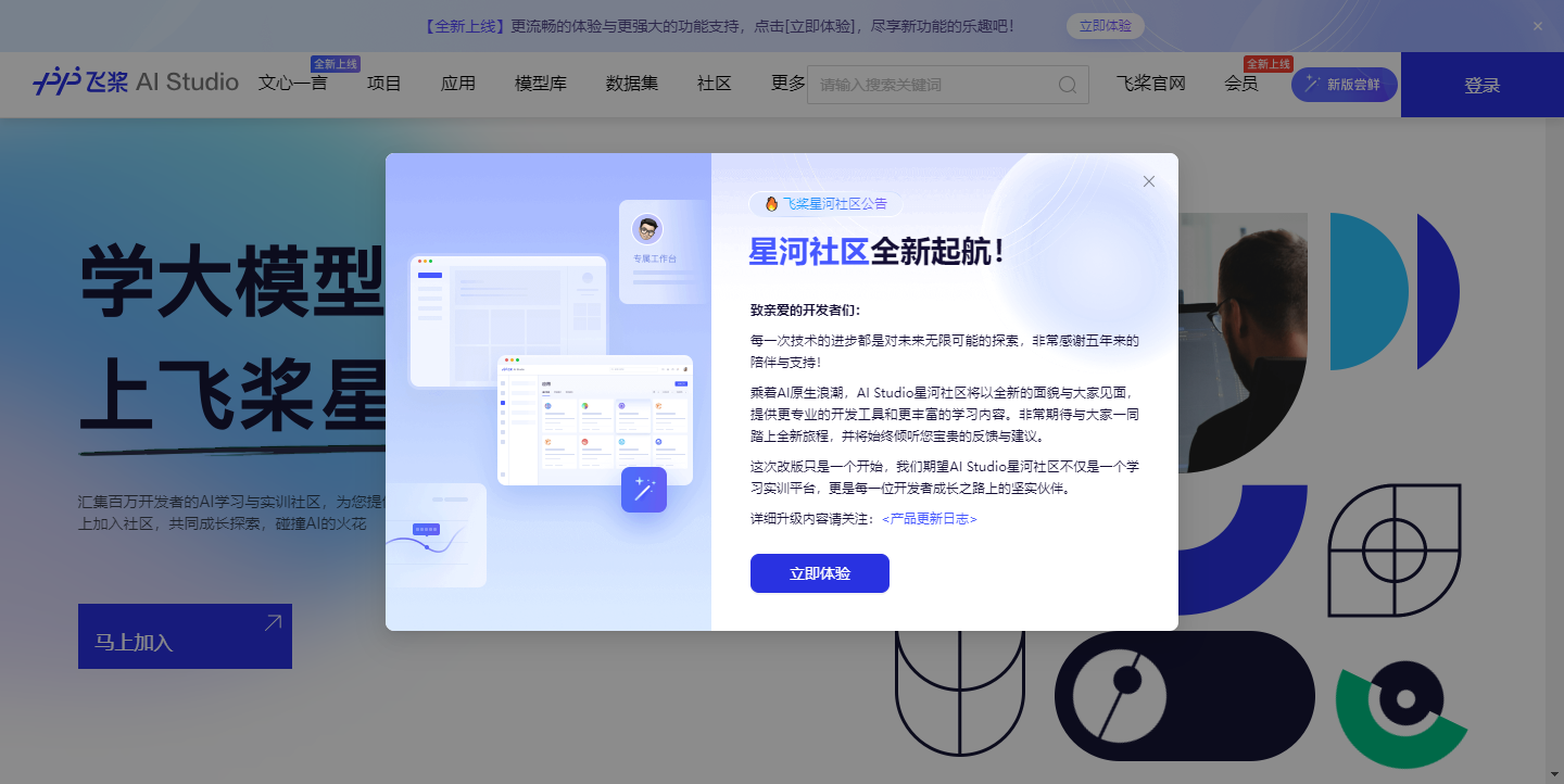 飞桨AI Studio
