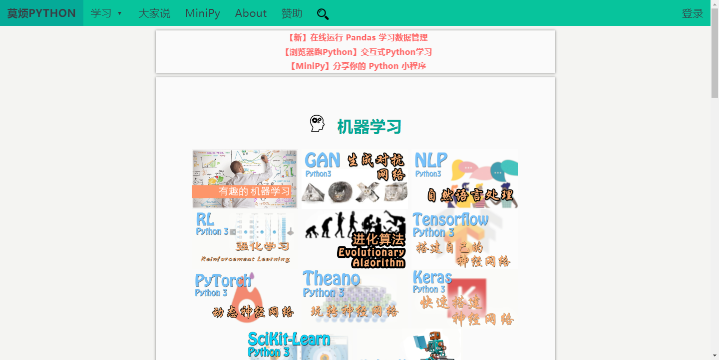 奠烦Python学习课