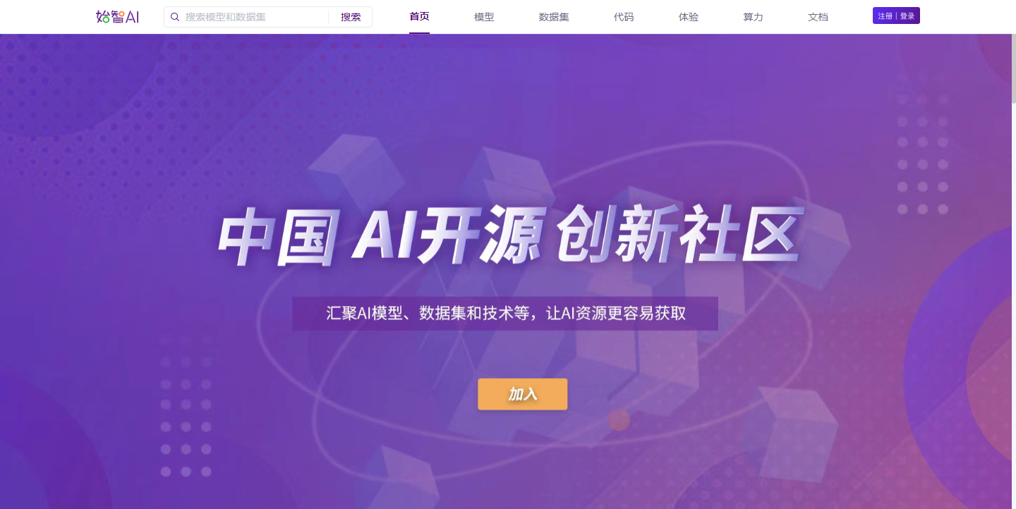 始智AI