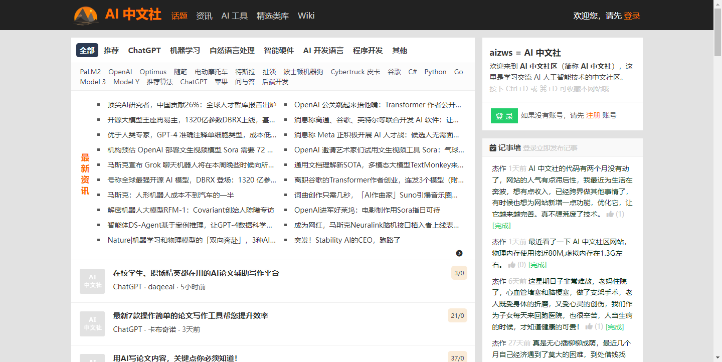 AI中文社