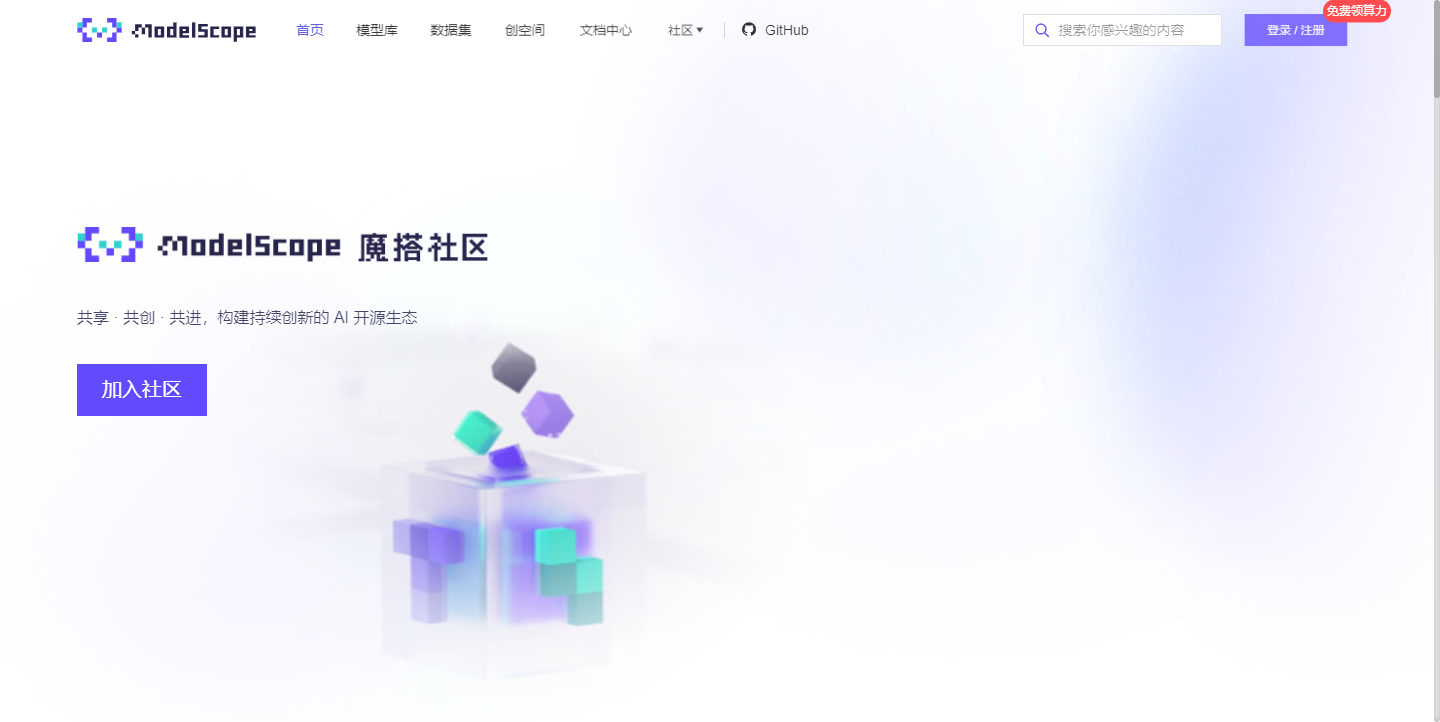 魔塔社区（ModelScope）