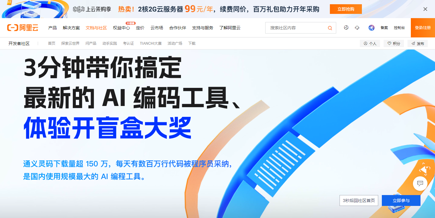 阿里云开发者社区