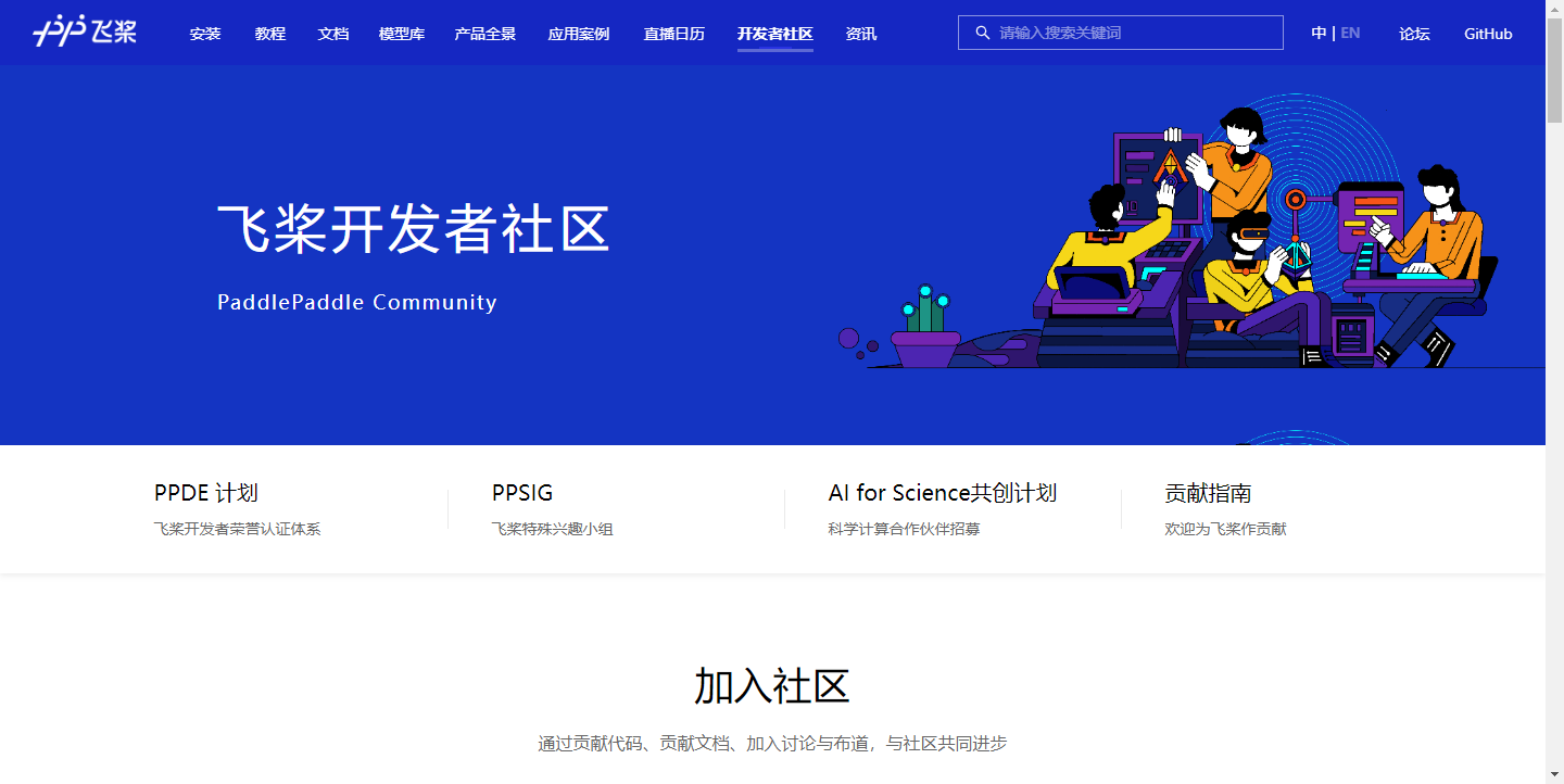 飞桨PaddlePaddle开发者社区