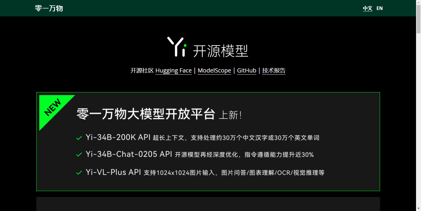 零一万物Yi开源模型