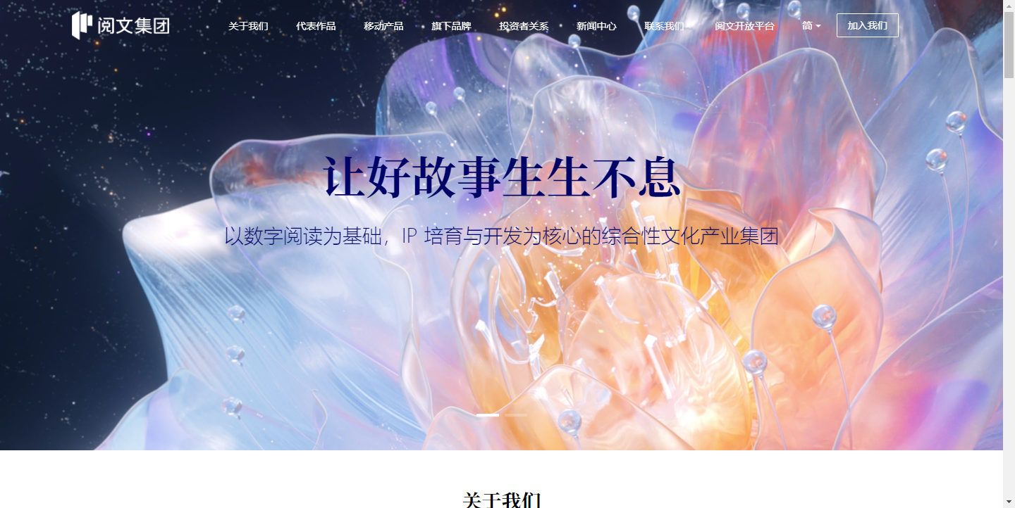 阅文妙笔大模型