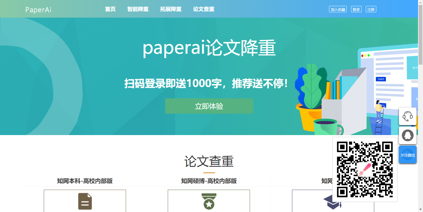 PaperAI智能降重