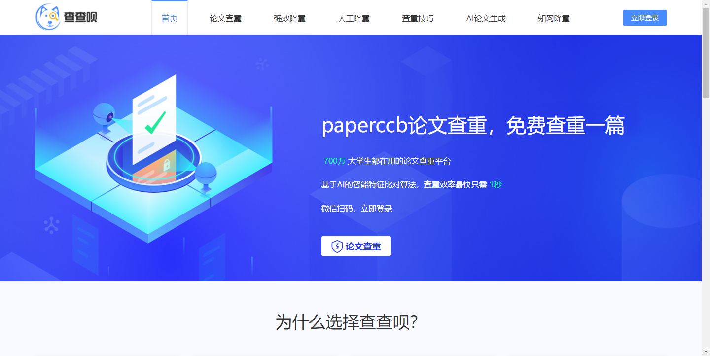 PaperCcb查查呗