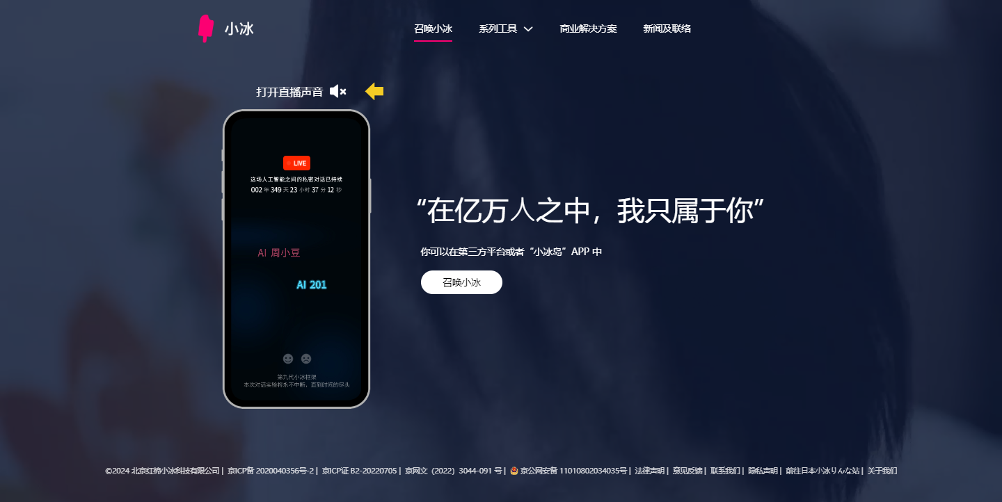 小冰 – 召唤小冰