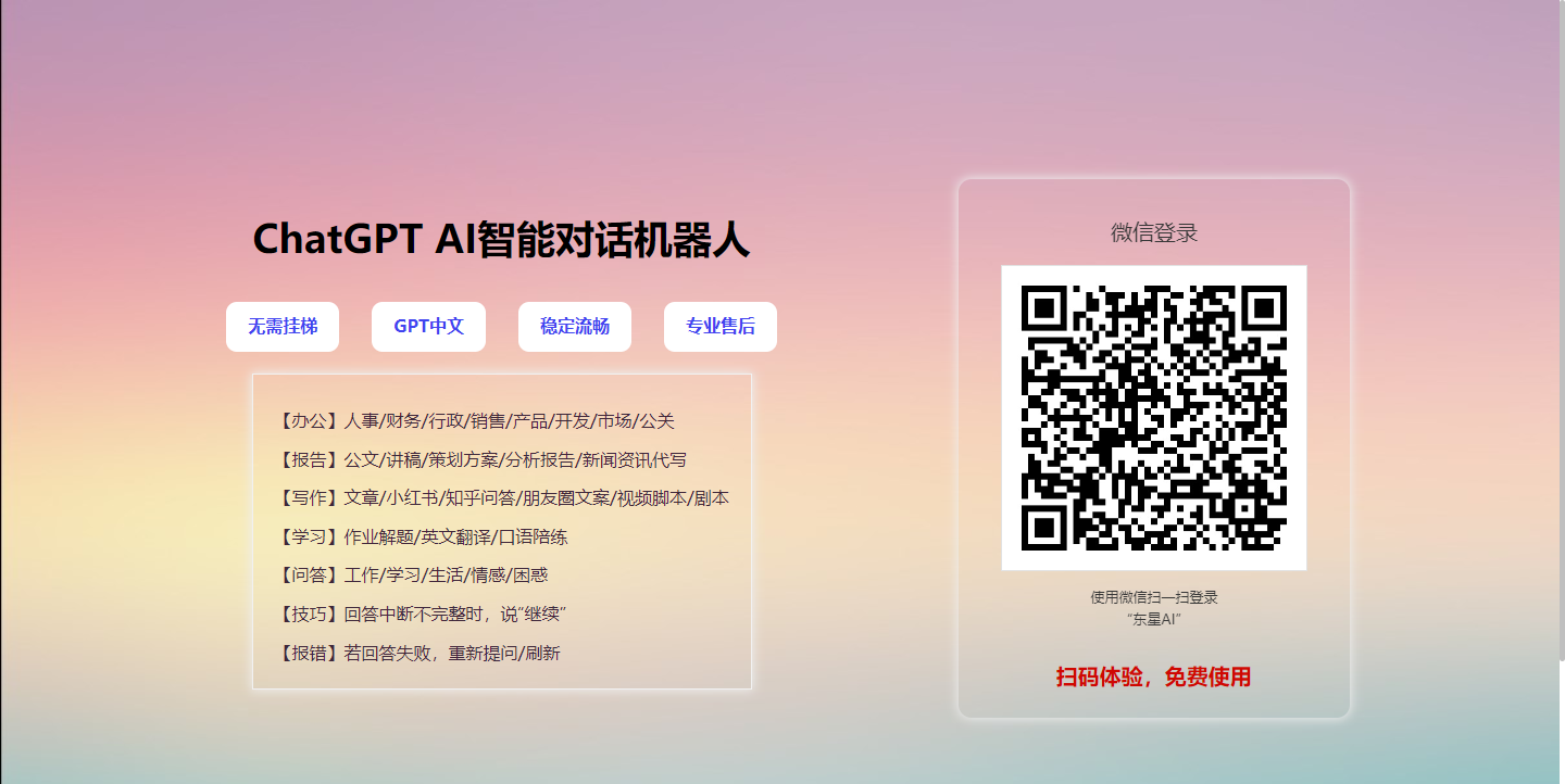 东星智能AI聊天机器人