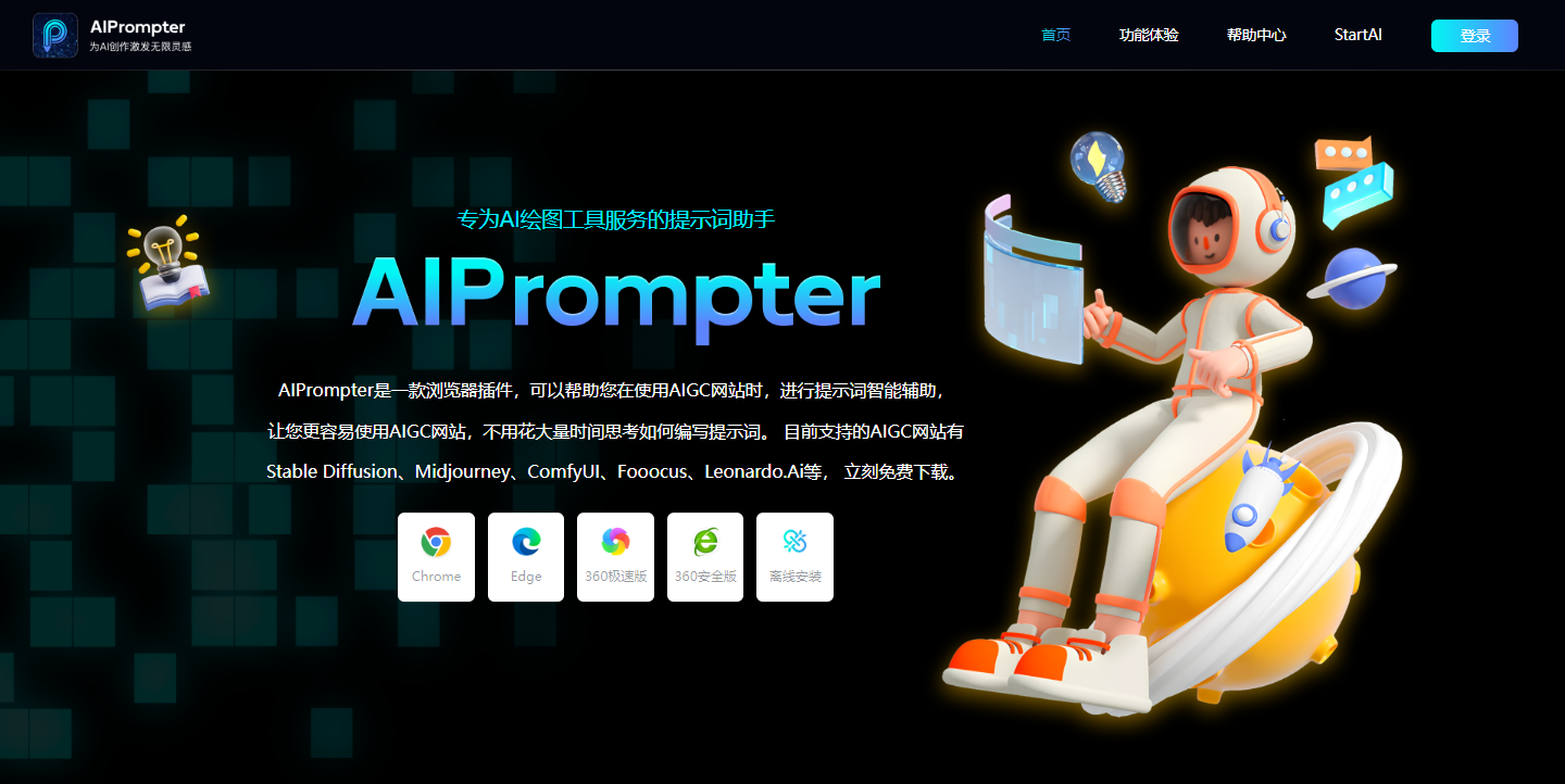 AIPrompter提示词插件
