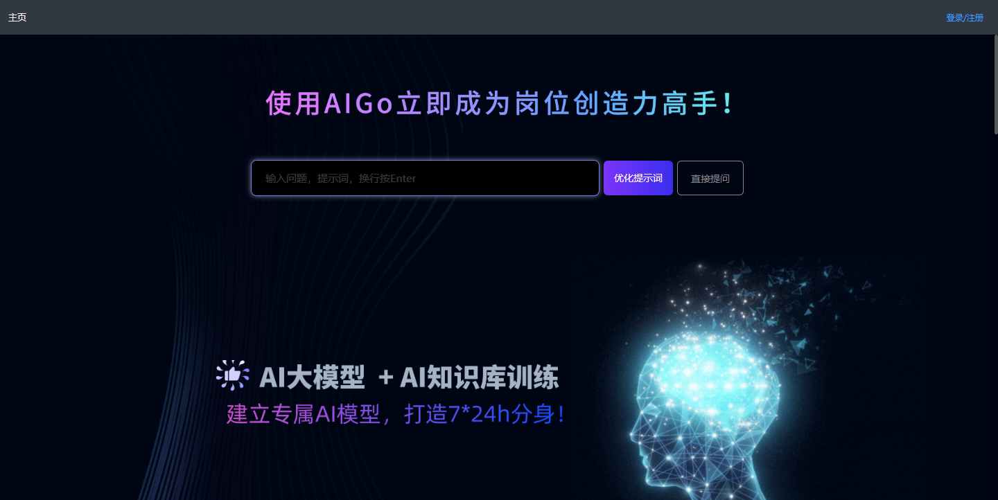 AIGo.work
