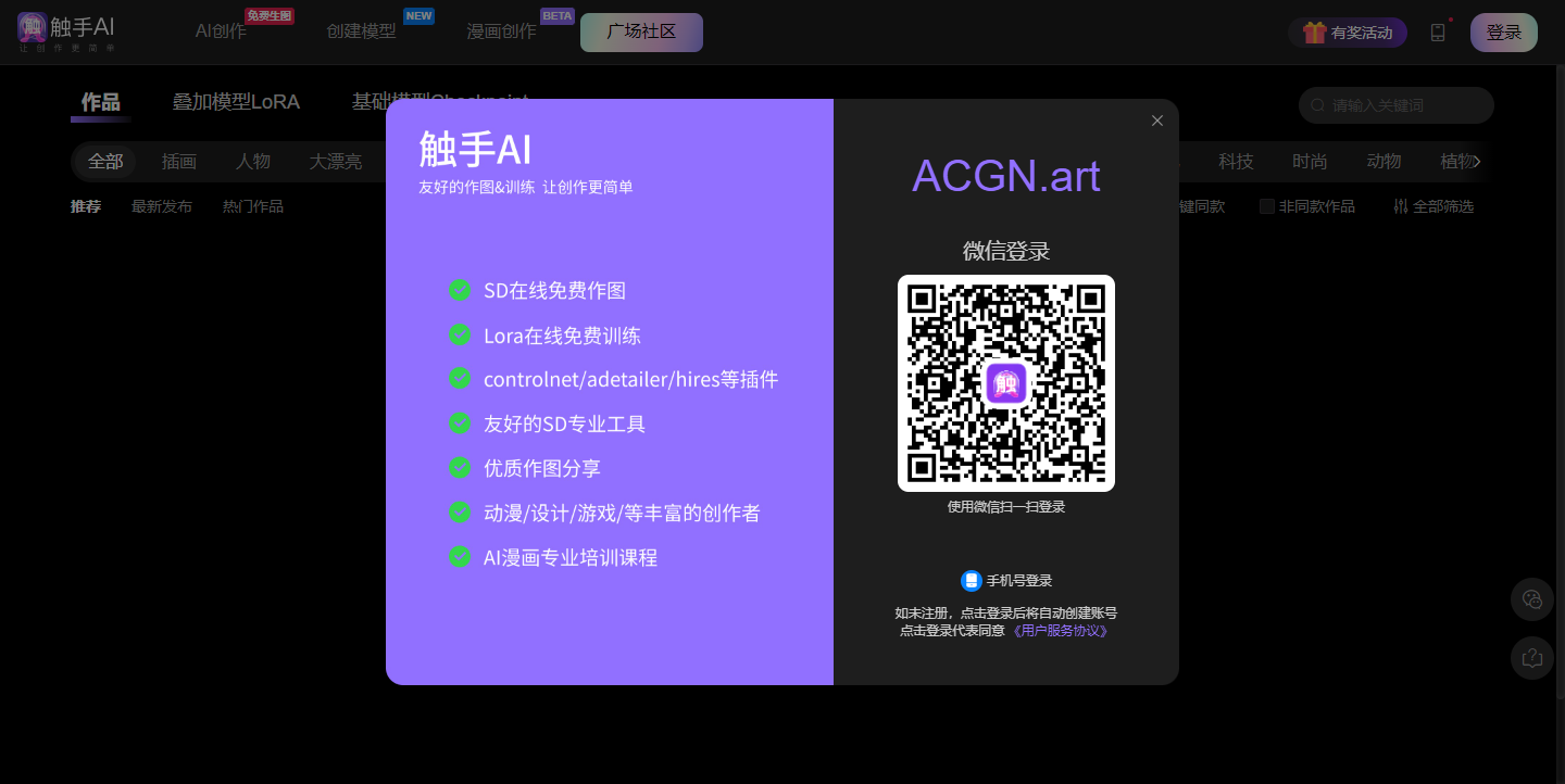 触手AI绘画-4090极速出图
