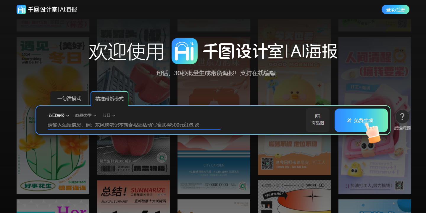 Hi海报-AI海报生成器