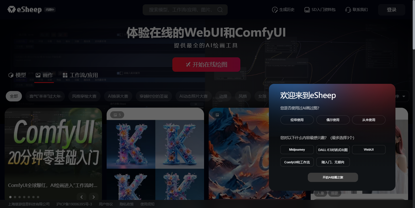 esheep电子羊
