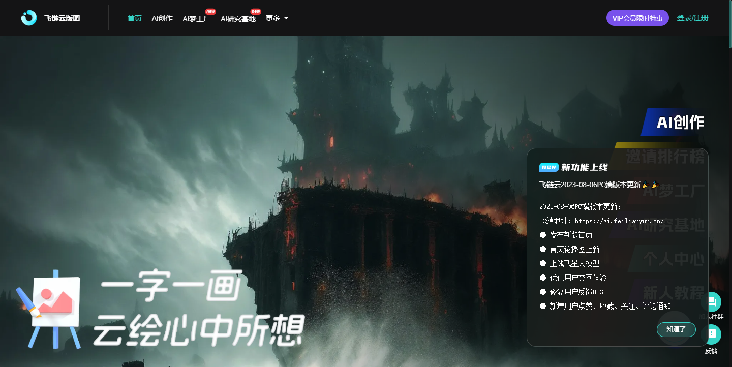 飞链云AI绘画