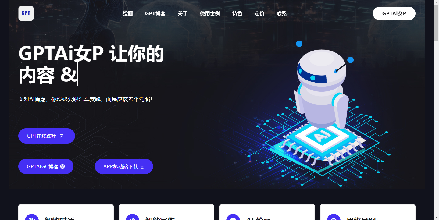 小冰智能 你的私人助理