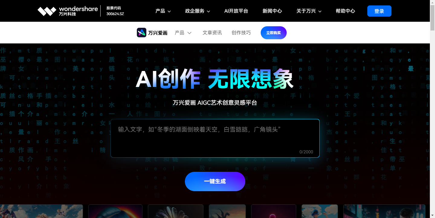 万兴爱画