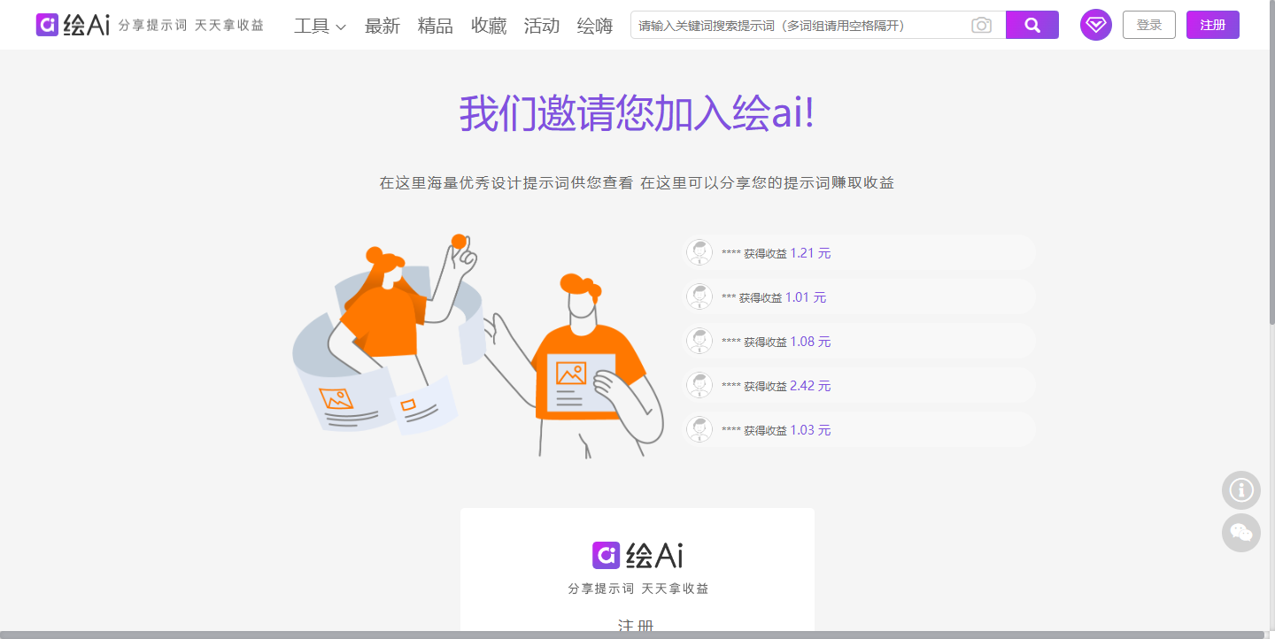 绘AI