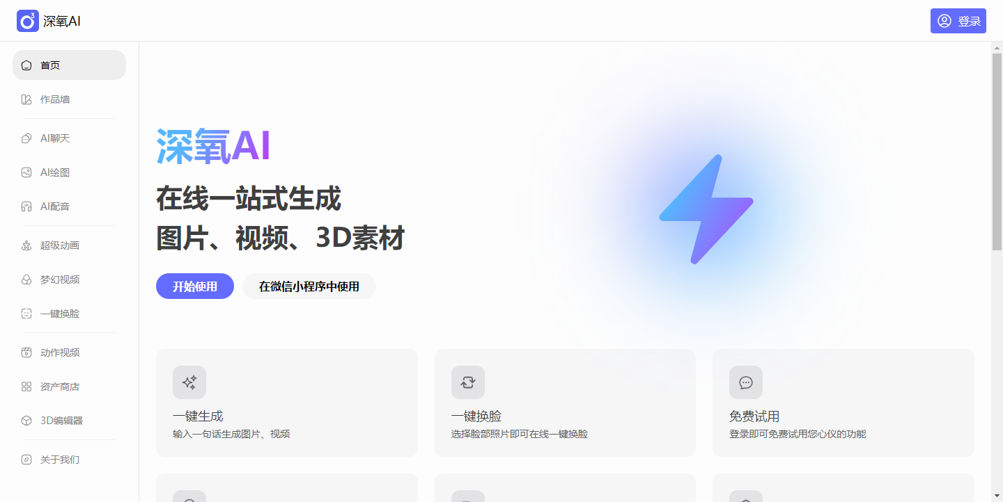 O3深氧科技