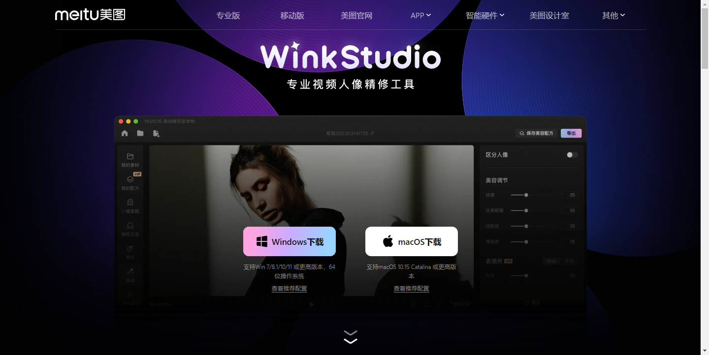 WinkStudio