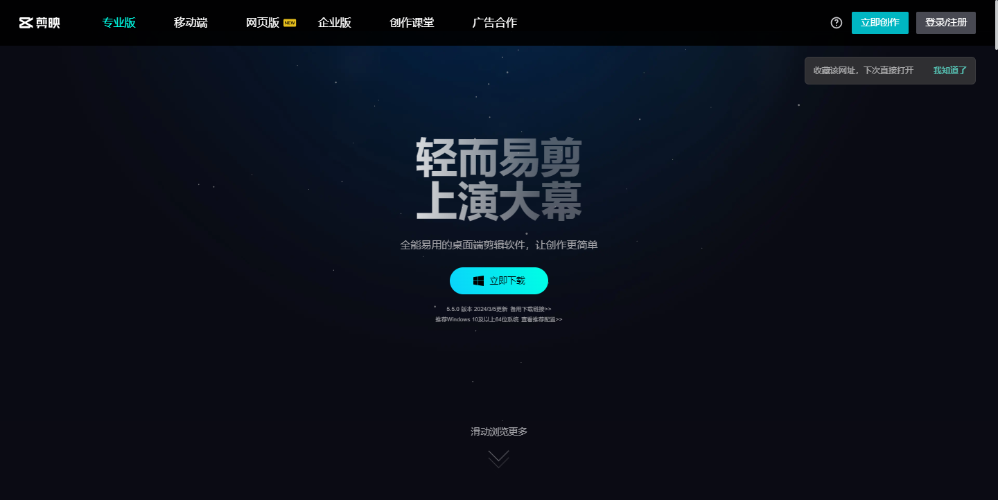 剪映专业版