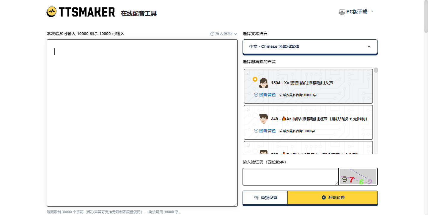 TTSMaker马克配音