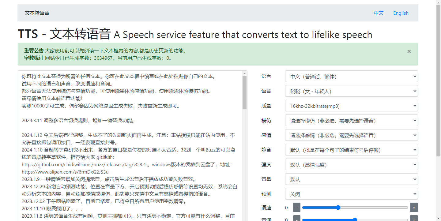 Text To Speech